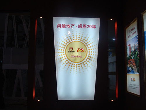 海通地產(chǎn) 感恩20年